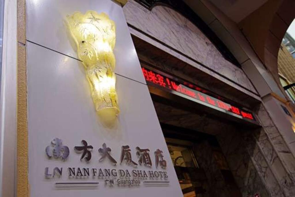 גואנגג'ואו Nanfang Dasha Hotel מראה חיצוני תמונה
